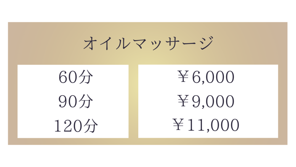 大洗町磯浜町タイ古式マッサージ・ジャイディオイルマッサージメニュー60分〜